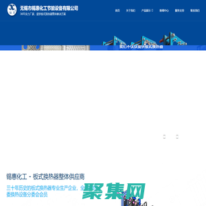 板式换热器_板式热交换器「BR型板式换热器」-无锡市锡惠化工节能设备有限公司