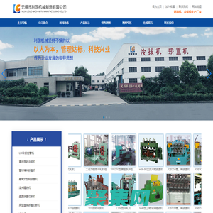 冷拔机_矫直机_棒材矫直机_管材矫直机【无锡利国机械】