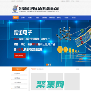 温度保险丝,保险丝,自恢复保险丝,保险丝座,保险丝电阻-雅迅电子五金制品有限公司