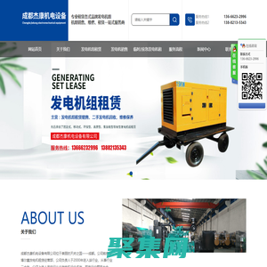 成都杰康机电设备有限公司