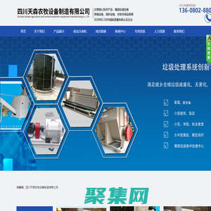 四川天森农牧设备制造有限公司