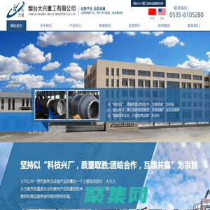 烟台大兴_大兴重工-烟台大兴重工有限公司
