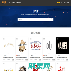 印花库 - 提供时下流行的光板服饰烫画印花技术交流以及素材资料分享