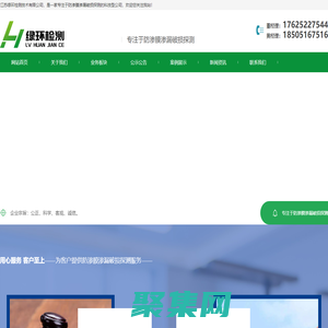江苏绿环检测技术有限公司