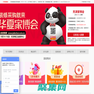 天津家博会_2024天津家博会时间_9月14-16日_天津家博会门票_免费领取入口