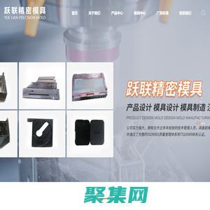 苏州市跃联精密模具有限公司