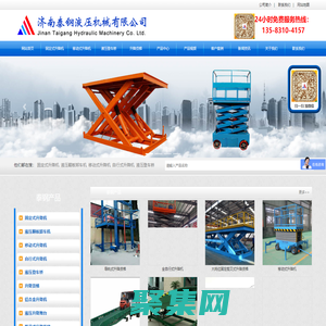 液压翻板卸车机,家用升降机,电动升降机,升降平台,液压升降平台,移动式升降机,导轨式升降机,导轨式升降货梯,导轨式升降机厂家,固定剪叉式升降平台,登车桥厂家,升降舞台厂家-济南泰钢液压机械有限公司