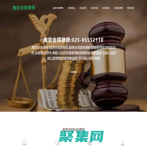 南京合同律师,南京合同纠纷律师