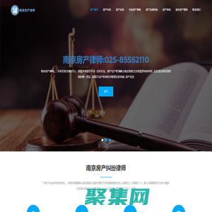 南京房产律师,南京专业房产律师,南京房产纠纷律师