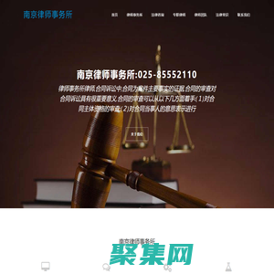 南京律师事务所,南京著名律师事务所