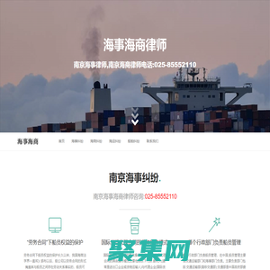 南京海事海商律师,南京海事律师,南京海商律师