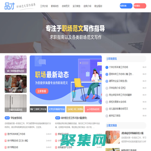 专注于职场范文写作指导-品才网