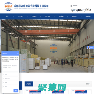 成都菲洛欣建筑节能科技有限公司