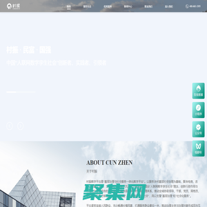 村振 - 为乡村振兴而生