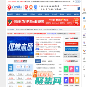 广东专插本-广东专升本