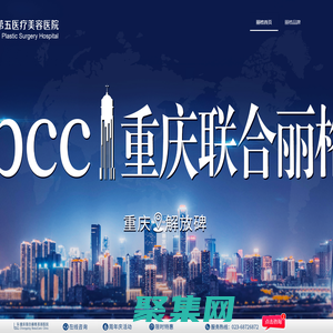 重庆联合丽格美容医院_重庆正规美容整容医院_整形美容专业医院官网_重庆联合丽格美容医院官网_联合丽格