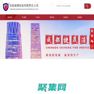 成都捷晟制造有限责任公司