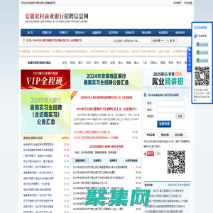 安徽农村商业银行招聘信息网_2024安徽农商行招聘考试_农商银行招聘公告_农村信用社在线报名