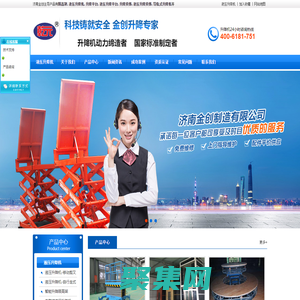 液压升降机,限高架,液压升降平台,液压升降货梯-济南金创机械制造有限公司