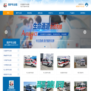 救护车出租_跨省私人救护车出租_长途救护车出租公司-风驰救护车非急救转运公司