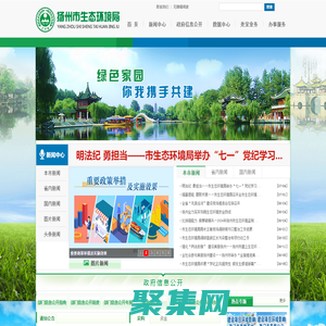 扬州市生态环境局