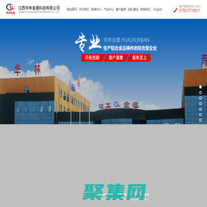 江西华林金建科技有限公司|江西压铸件|铝合金压铸件|发动机缸体压铸件