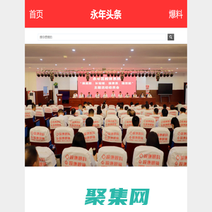 永年头条