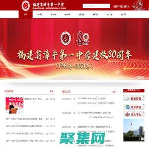 福建省漳平第一中学