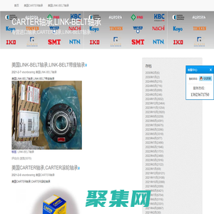 CARTER轴承,LINK-BELT轴承