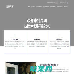 昆明保镖公司-【远德天狼】-专业昆明保镖公司400-893-3777