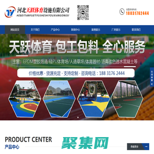 河北天跃体育设施有限公司