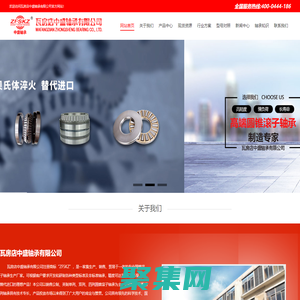 瓦房店中盛轴承有限公司