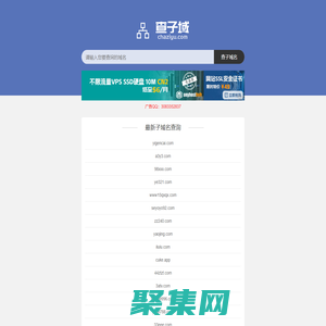 子域名查询 查子域名 查子站 子域名大全 二级域名查询 查子域