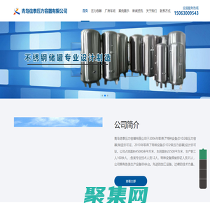 专业制造压力容器_不锈钢储气罐_分汽缸_蒸汽储气罐厂家-青岛信泰压力容器有限公司