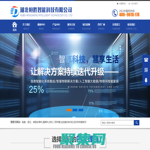 湖北恒胜智能科技有限公司湖北恒胜智能科技有限公司