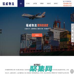 福威物流_杭州物流公司_杭州物流单位_杭州靠谱物流_浙江物流公司_浙江物流单位_浙江靠谱物流_杭州物流有限公司