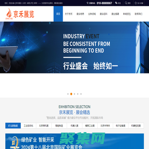 京禾展览（北京）有限公司-京禾展览