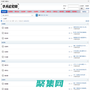 华天论见网 -  Powered by Discuz!
