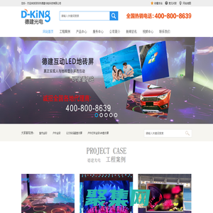 深圳市德建光电科技有限公司_异形LED显示屏_互动LED地砖屏_LED软模组柔性屏_室内LED显示屏_户外LED显示屏