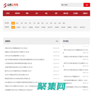 山西公考网-山西人事考试-山西招聘-山西事业单位考试-山西公务员考试-山西教师招聘_山西公考网