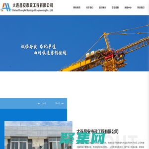 市政工程_大连昌安市政工程有限公司_官网