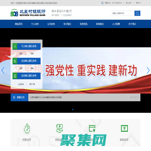 北辰村镇银行_个人贷款_个人储蓄_票据业务