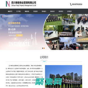 四川楠极物业管理有限公司