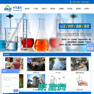 郑州水质检测中心_井水检测_河南废气检测_河南中环嘉创检测