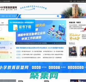 中小学教育联盟网