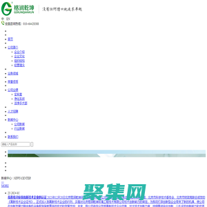 北京格润乾坤环境工程技术有限公司