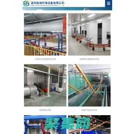 喷漆流水线,喷塑流水线,电泳流水线-森海环保设备首页