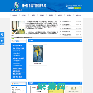 专业室内甲醛仪-甲醛测定仪分析仪-PPM400ST,400st,htv甲醛仪_苏州斯坦福仪器有限公司