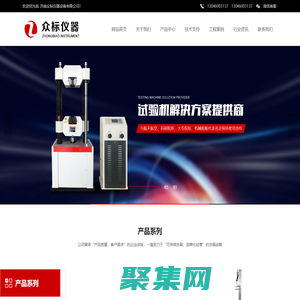 万能试验机_疲劳试验机厂家_拉力试验机_冲击试验机-济南众标仪器设备有限公司