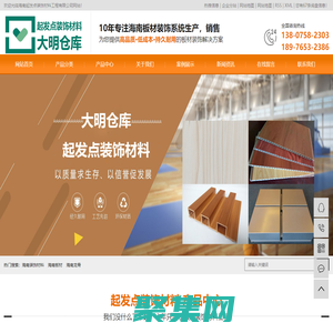 海南装饰材料_海南板材_海南龙骨-海南起发点装饰材料工程有限公司